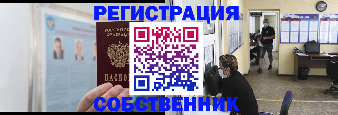 прописка от собственника в Рудне