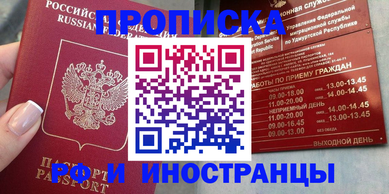 прописка регистрация в Рудне