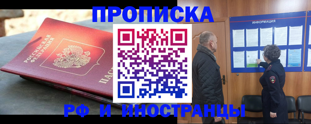 временная регистрация собственник в Рудне