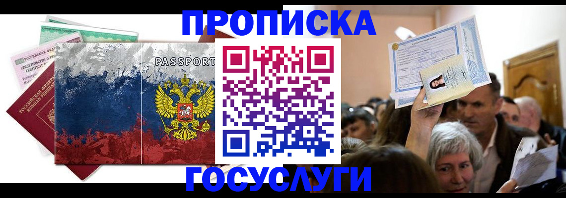 прописка ребенка в Рудне