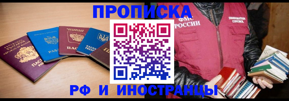 купить прописку в Рудне